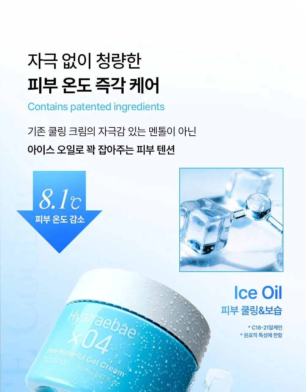 [-8.1도 즉각쿨링/슬러시젤크림] 믹순 히알레배 포어 워터풀 젤크림 60ML 상세페이지 12